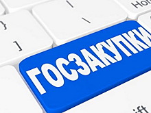 Законопроект, повышающий эффективность процедуры госзакупок, одобрен Совфедом