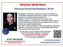 Вологжанина с протезом на левой ноге ищут в Москве