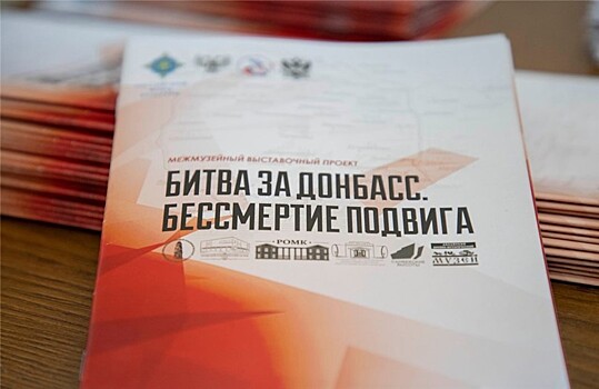 Нацпроект "Культура" предусмотрит единый музейный формат экспозиций о Донбассе