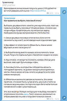 8 телеграм-каналов со скидками на путешествия