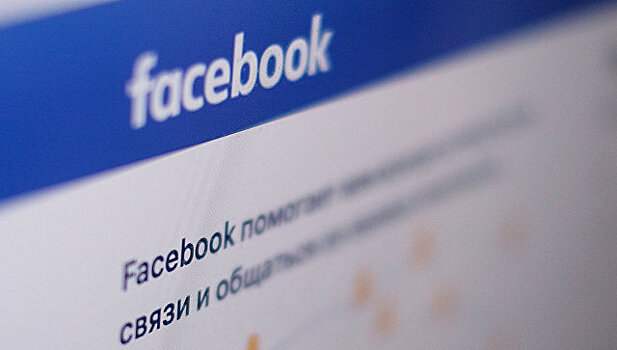 Киев заподозрил присутствие российских спецслужб в Facebook