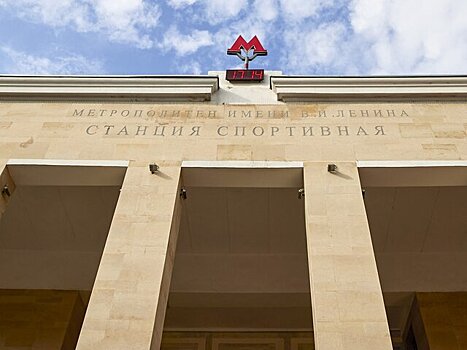 Вестибюли станции метро "Спортивная" временно работают только на выход