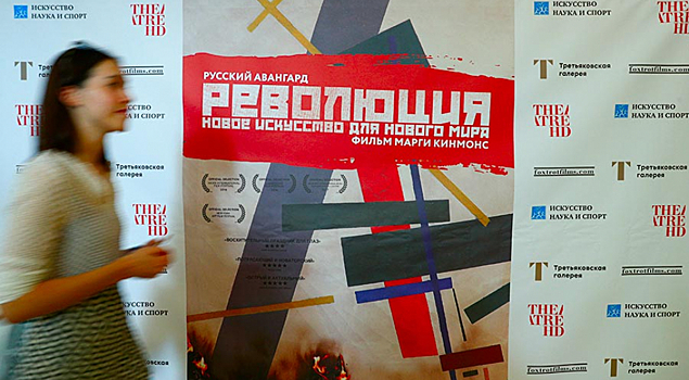 Третьяковская галерея представила фильм о революции