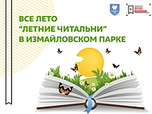 Летняя площадка библиотеки №85 принимает всех желающих