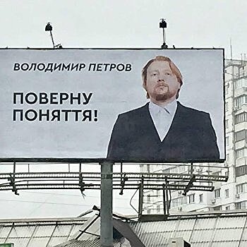 Кандидат в президенты Украины Вова Мясо пообещал стране «вернуть понятия»