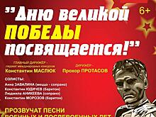 Вятская филармония приглашает на праздничный концерт, посвященный Дню Победы