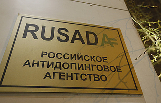 Сотрудники WADA приедут в Москву до 28 мая для оказания поддержки в восстановлении РУСАДА