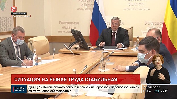 На рынке труда Ростовской области сохраняется стабильная ситуация