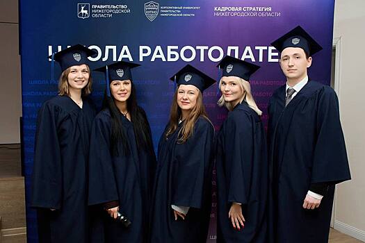 В Нижегородской области подвели итоги программы «Школа работодателя»