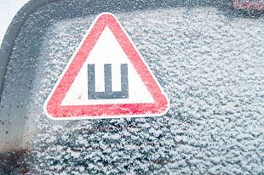 Обязателен ли знак «Шипы» на автомобиле?