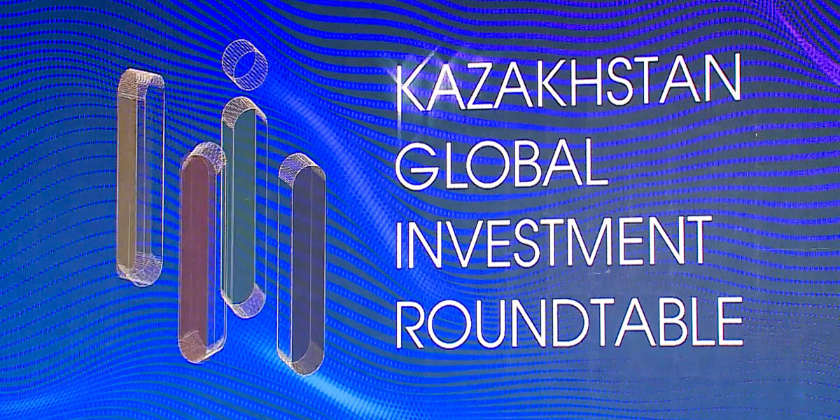 Алихан Смаилов пригласил иностранных инвесторов в Казахстан