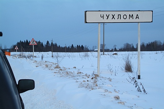 Перечислены города России с самыми несуразными названиями