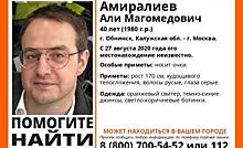 Пропавший в августе по пути из Обнинска в Москву врач-онколог найден мертвым в Битцевском парке