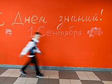 В России отметили День знаний: фотогалерея