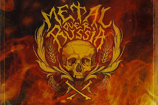 Рок-фестиваль Metal Over Russia отменили после жалоб жителей Подмосковья на "сатанистов"