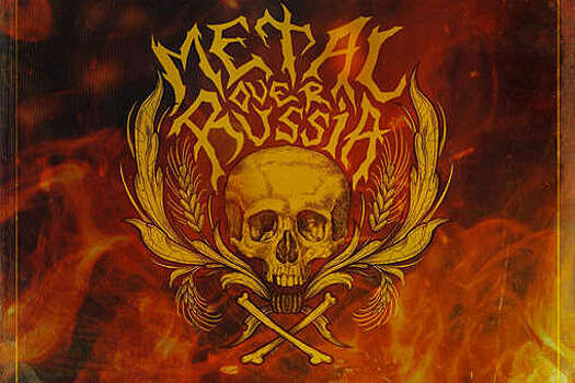 Рок-фестиваль Metal Over Russia отменили после жалоб жителей Подмосковья на "сатанистов"