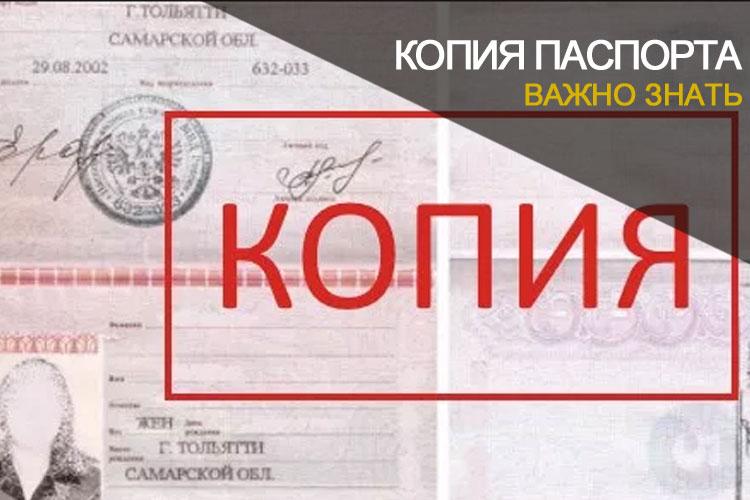 Опасно Ли Давать Фото Паспорта