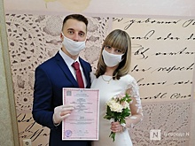 Кольцо на перчатку и никаких поцелуев: как проходят нижегородские свадьбы в пандемию