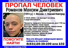 30-летний Максим Романов пропал в Нижнем Новгороде