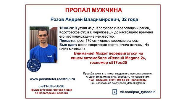 Молодого мужчину из Череповецкого района разыскивают на Вологодчине