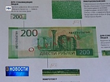 Жителям Уфы рассказали, как определить подлинность банкнот номиналом 200 и 2000 рублей
