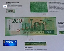 Жителям Уфы рассказали, как определить подлинность банкнот номиналом 200 и 2000 рублей