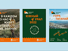 ENDY разработало туристический бренд Южного Урала