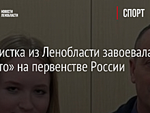 Каратистка из Ленобласти завоевала «золото» на первенстве России