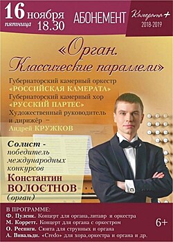 В Тверской филармонии пройдет концерт известного органиста