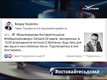 Российские звёзды предлагают лучшие варианты скоротать время в самоизоляции