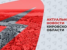 Росводресурсы готовы выделить средства на берегоукрепление Белохолуницкого водохранилища