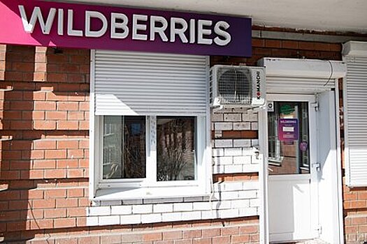 В Роспотребнадзоре отреагировали на ситуацию с забастовками в Wildberries