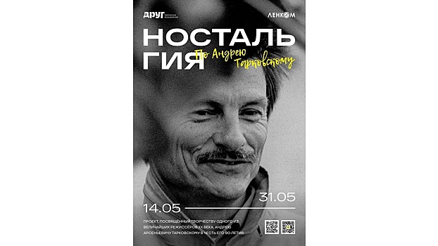 В Вологде покажут фильмы Андрея Тарковского на большом экране