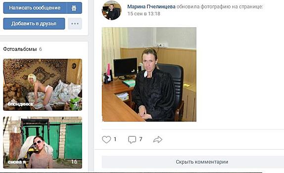 Саратовская судья Марина Пчелинцева стала жертвой провокации