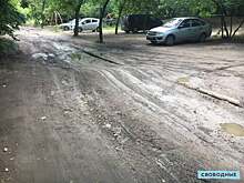 «Можно ноги переломать». Саратовцы пожаловались на разбитые дороги и парковку рядом с домом на Чемодурова