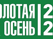 В Москве 4-7 октября пройдёт 25-я Российская агровыставка «Золотая осень – 2023»