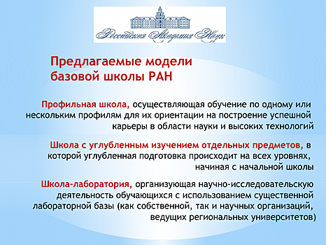 Учат в школе: как в России будут готовить академиков со школьной скамьи?