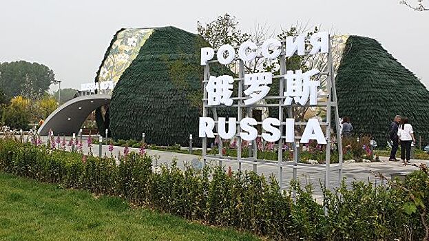 Россия на садовой выставке в Пекине представила брянский женьшень