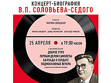 Маршалу песни посвящается
