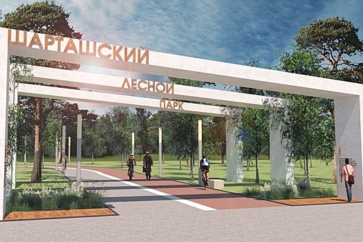 Шарташский лесопарк превращается в "серое" АНО