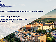 Кировским предпринимателям предлагают стать резидентами территорий опережающего развития