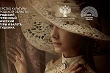 В Нижнем Новгороде состоится мировая премьера балета «Безымянная звезда»