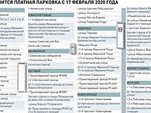 К списку улиц с платной парковкой в столице добавятся еще 80 адресов
