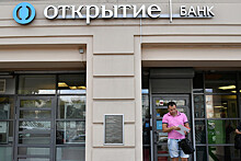 ЦБ назвал объем докапитализации банка "Открытие"