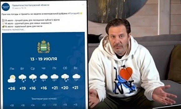 Популярный блогер высмеял паблик Правительства Калужской области
