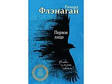 "Правила жизни" знаменитого преступника