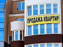 В России отмечено рекордное число объявлений о срочной продаже вторичного жилья