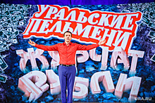 Отколовшийся «уральский пельмень» заставил поклонников говорить о советских комедиях