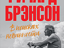 Rolling Stones и другие. Отрывок из книги Ричарда Брэнсона