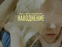 Вышел трейлер фильма "Наводнение" по Замятину